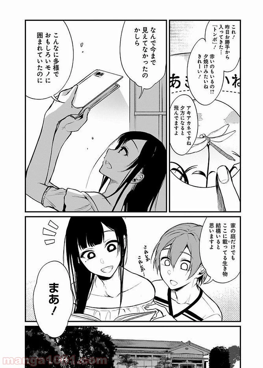 姉なるもの - 第9話 - Page 4