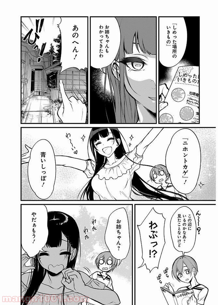 姉なるもの - 第9話 - Page 8