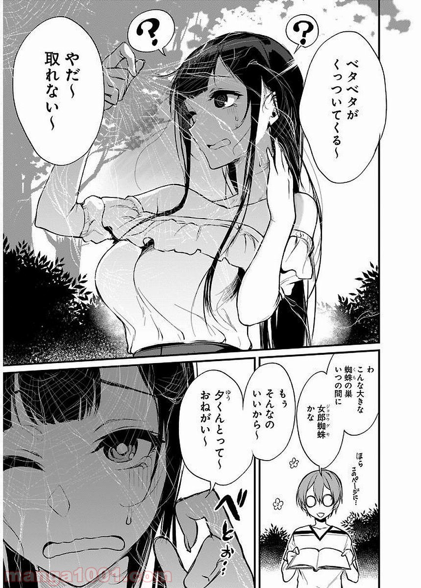 姉なるもの - 第9話 - Page 9