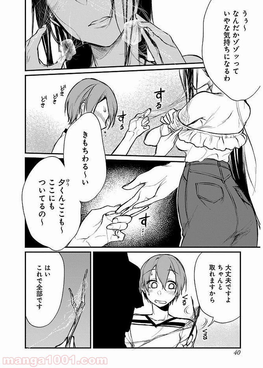 姉なるもの - 第9話 - Page 10