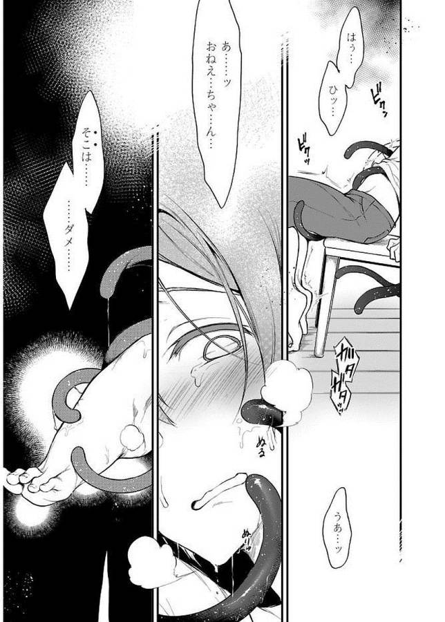 姉なるもの 第9.5話 - Trang 11
