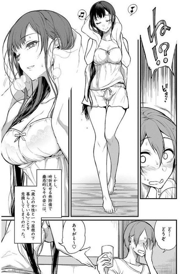 姉なるもの 第9.5話 - Trang 3