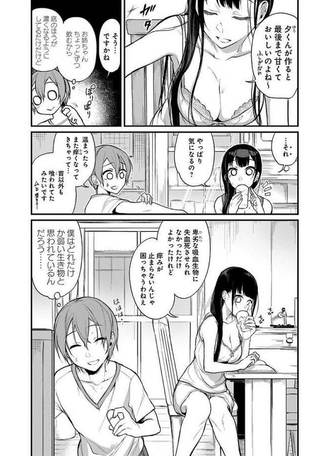姉なるもの 第9.5話 - Trang 4