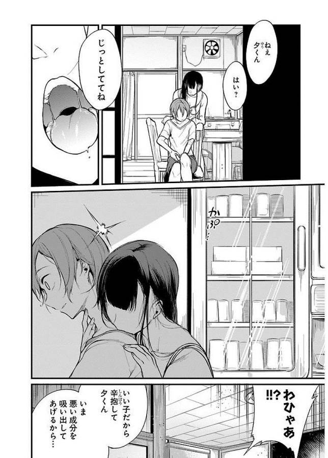 姉なるもの 第9.5話 - Trang 6