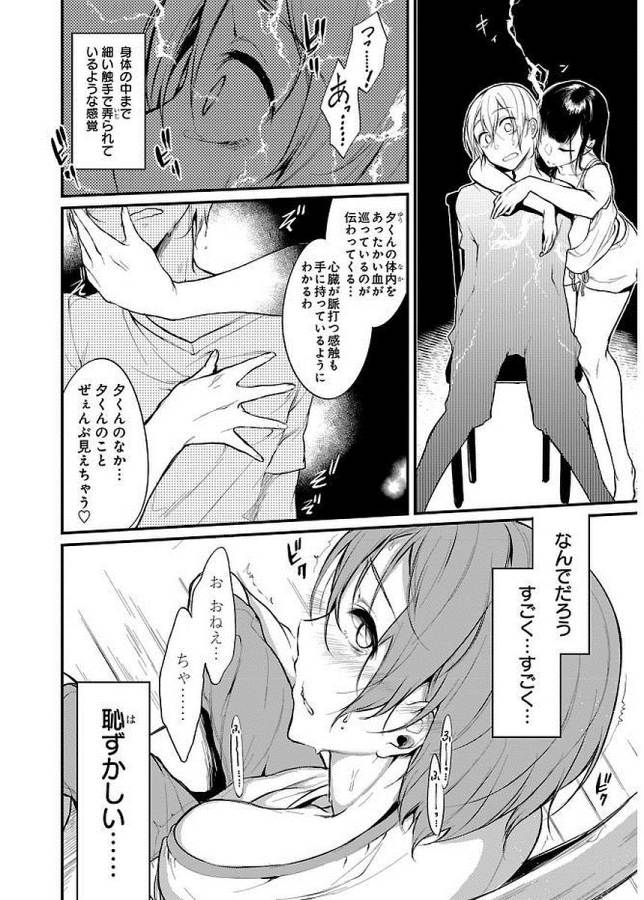 姉なるもの 第9.5話 - Trang 8