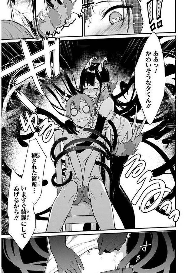 姉なるもの 第9.5話 - Trang 9