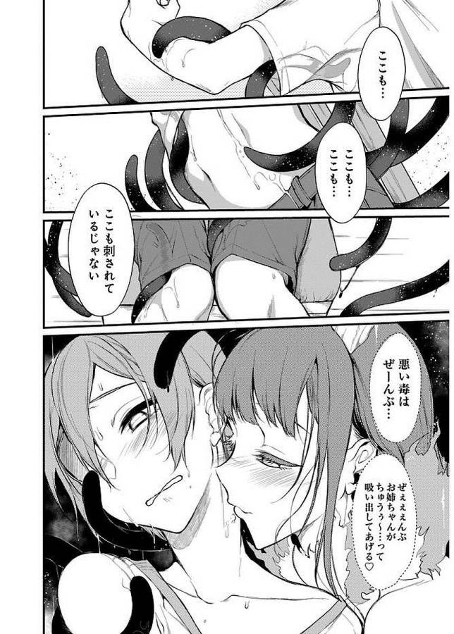 姉なるもの 第9.5話 - Trang 10