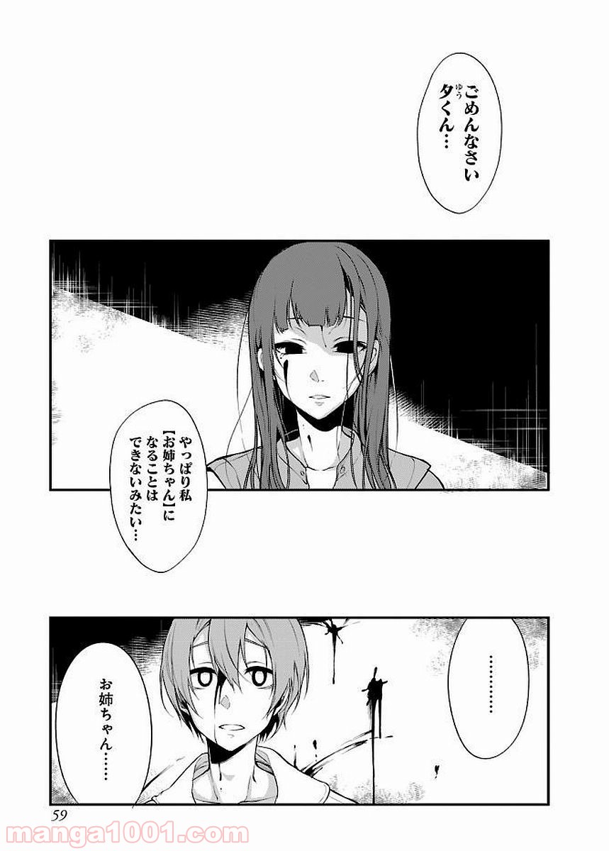 姉なるもの - 第10話 - Page 13