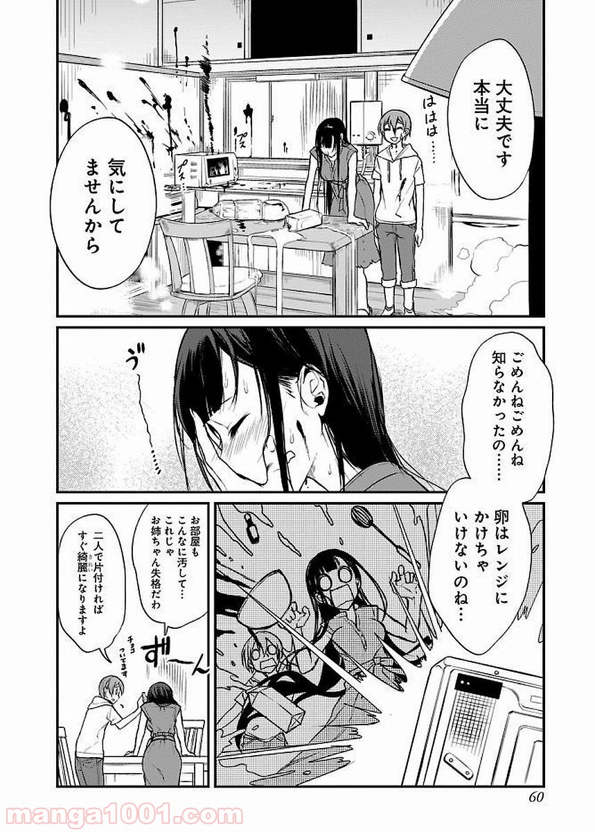 姉なるもの - 第10話 - Page 14