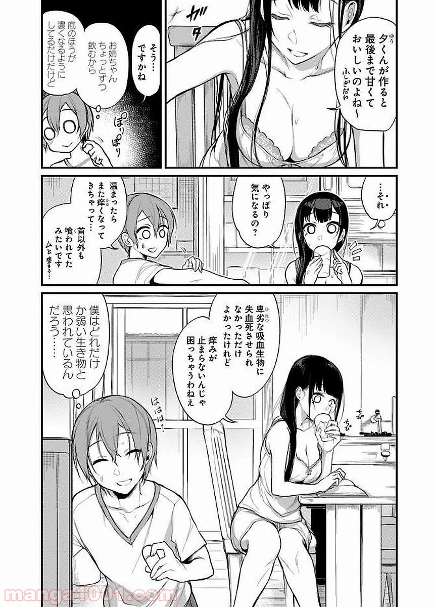 姉なるもの - 第10話 - Page 4