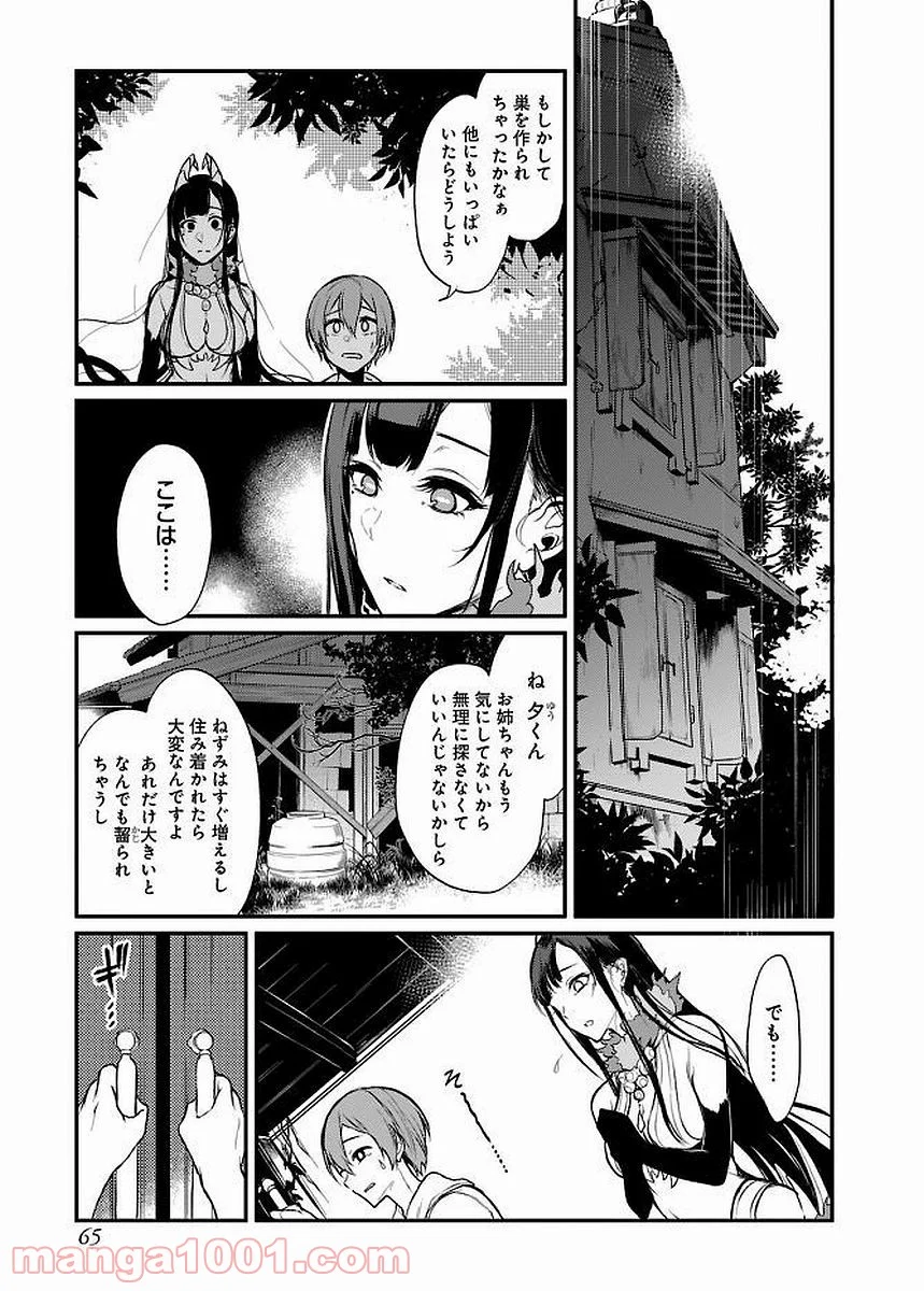 姉なるもの - 第11話 - Page 2