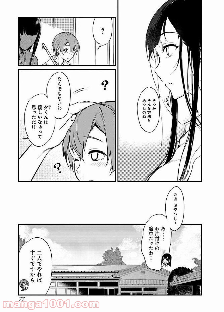 姉なるもの - 第11話 - Page 14