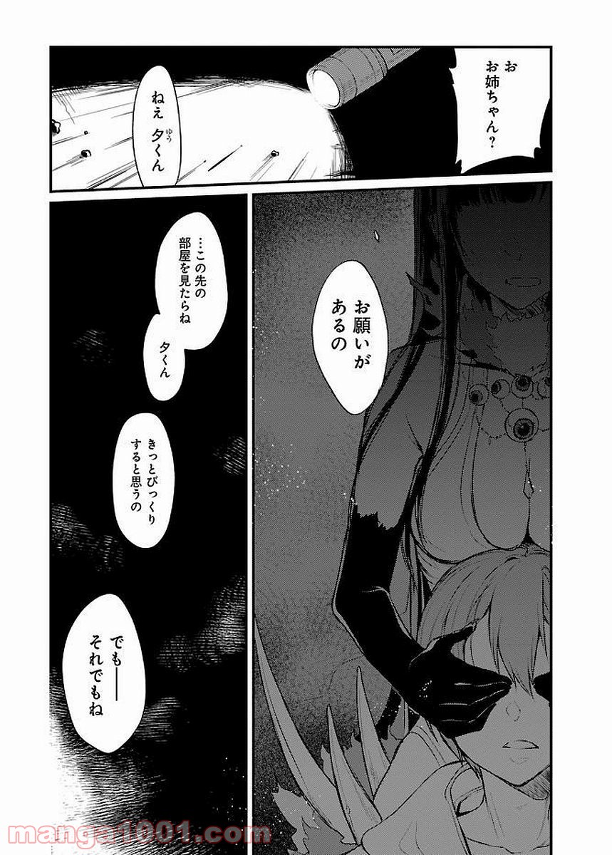 姉なるもの - 第11話 - Page 6