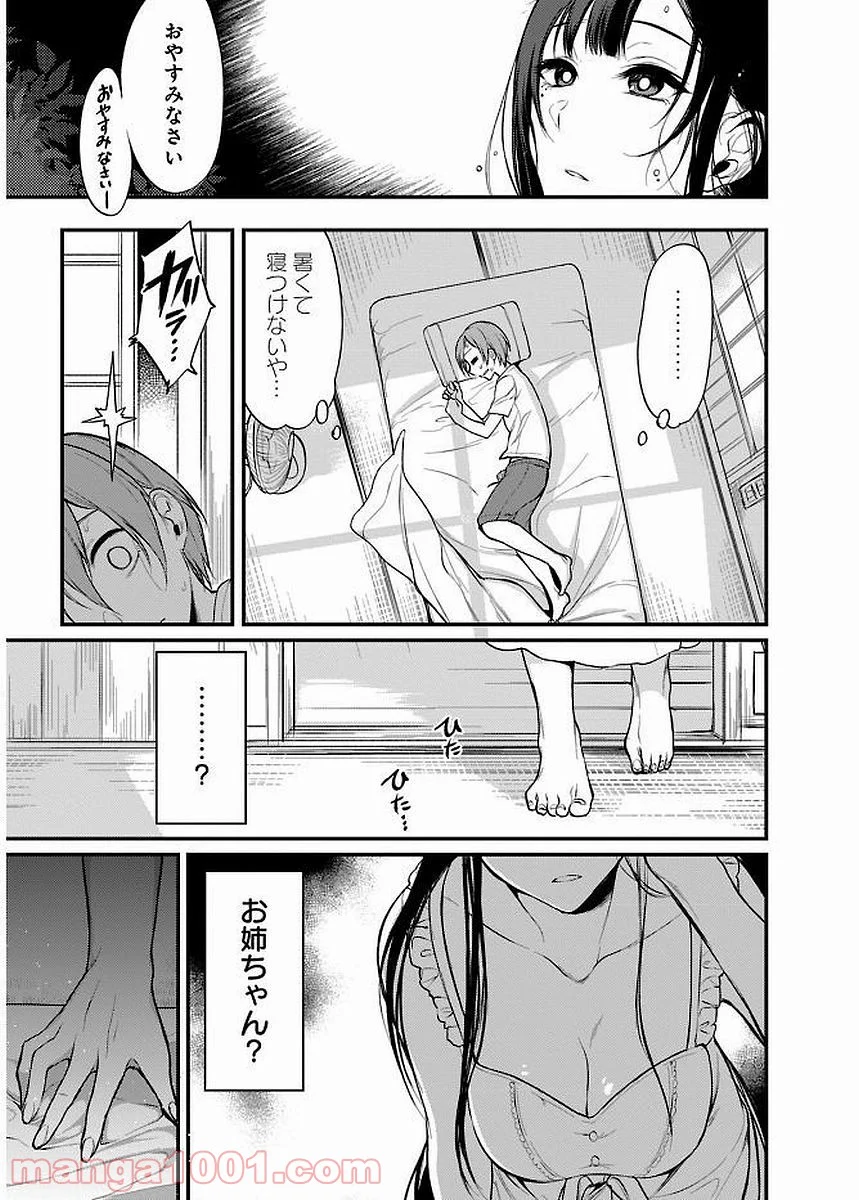 姉なるもの - 第13話 - Page 11