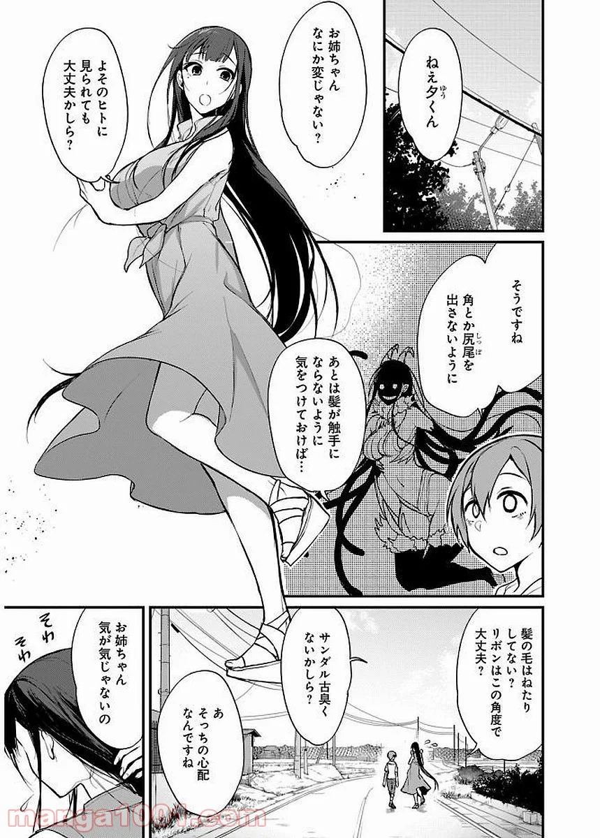 姉なるもの - 第13話 - Page 19