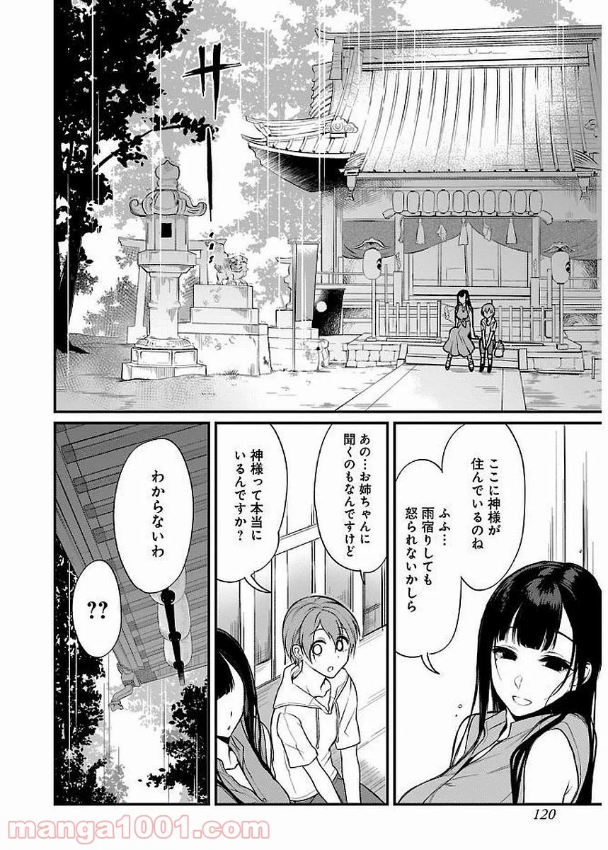 姉なるもの - 第13話 - Page 24