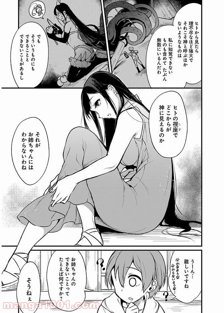 姉なるもの - 第13話 - Page 25