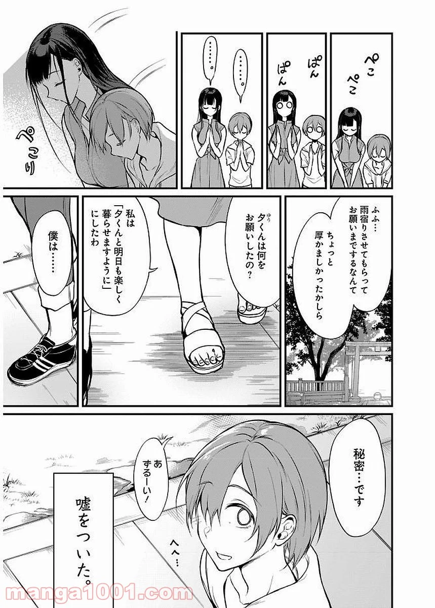 姉なるもの - 第13話 - Page 27