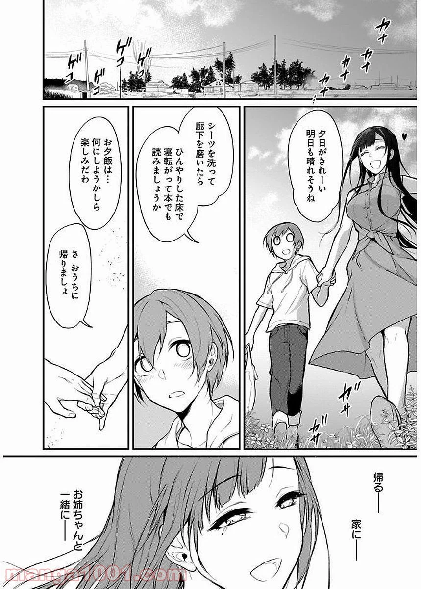 姉なるもの - 第13話 - Page 28