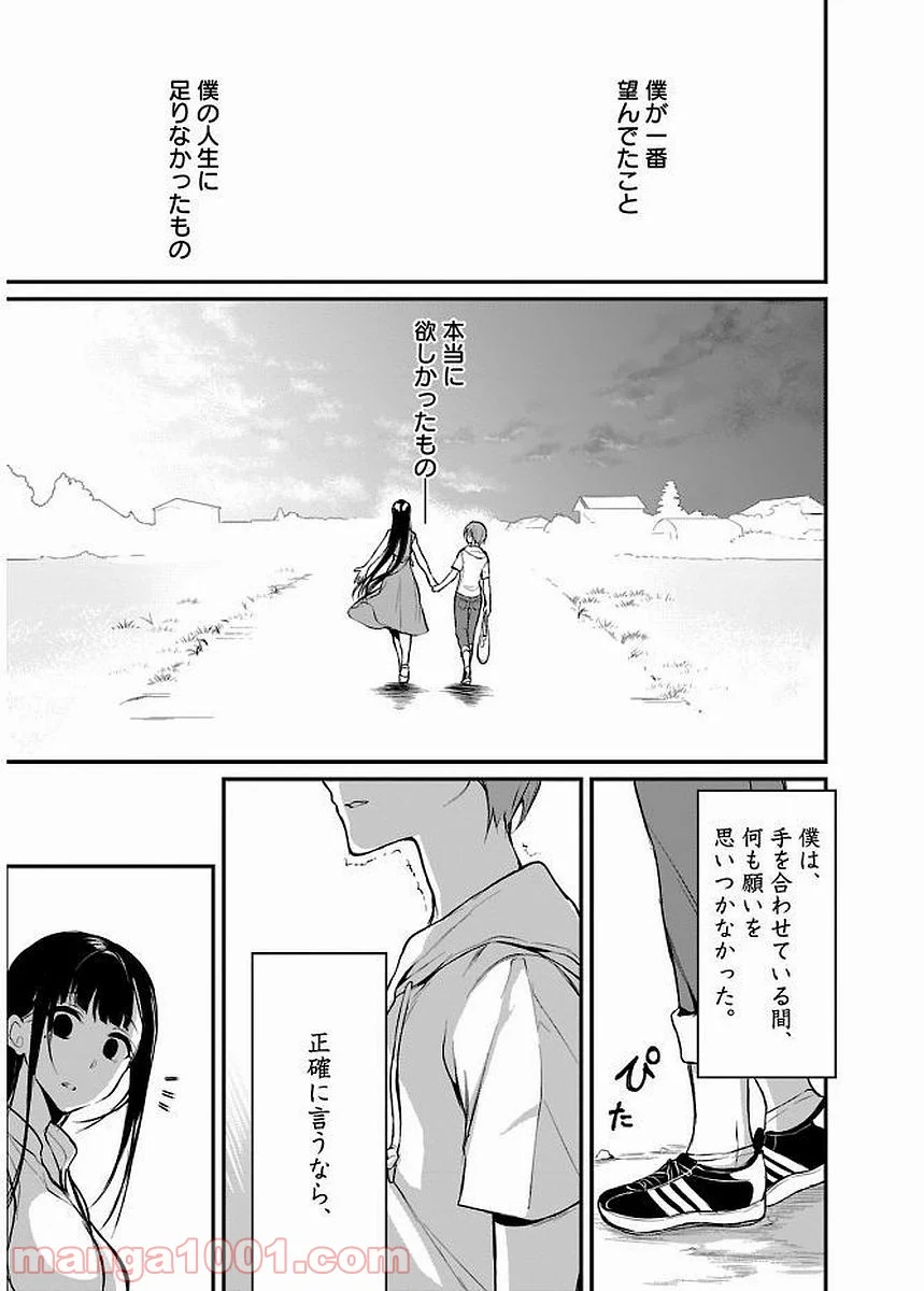 姉なるもの - 第13話 - Page 29