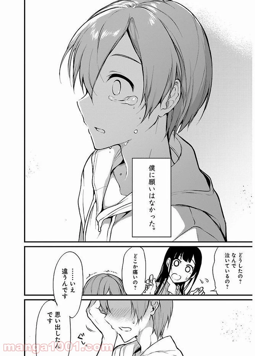 姉なるもの - 第13話 - Page 30