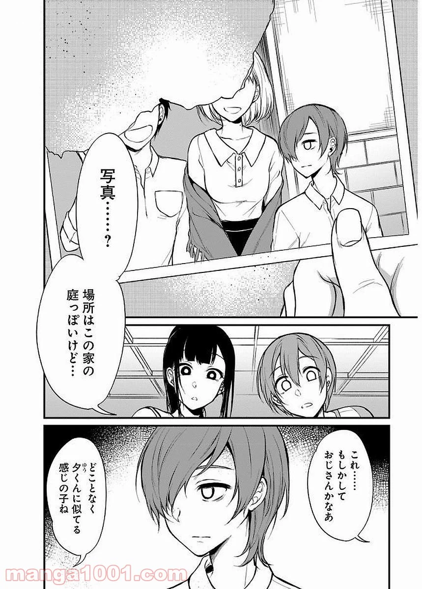 姉なるもの - 第13話 - Page 4