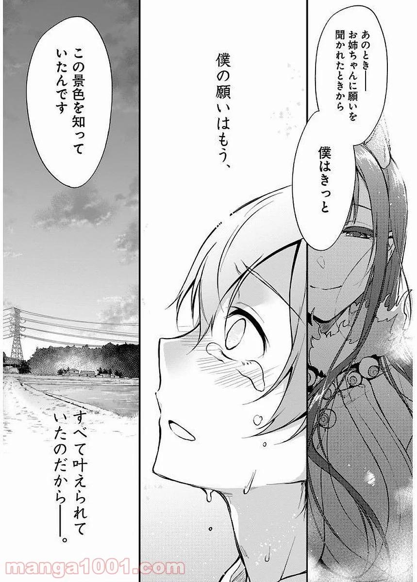 姉なるもの - 第13話 - Page 31