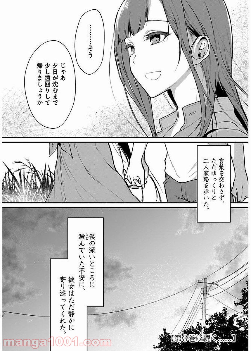 姉なるもの - 第13話 - Page 32