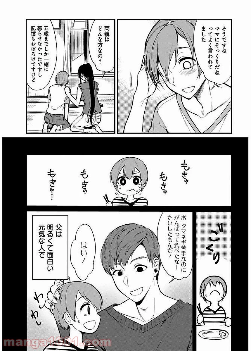 姉なるもの - 第13話 - Page 8