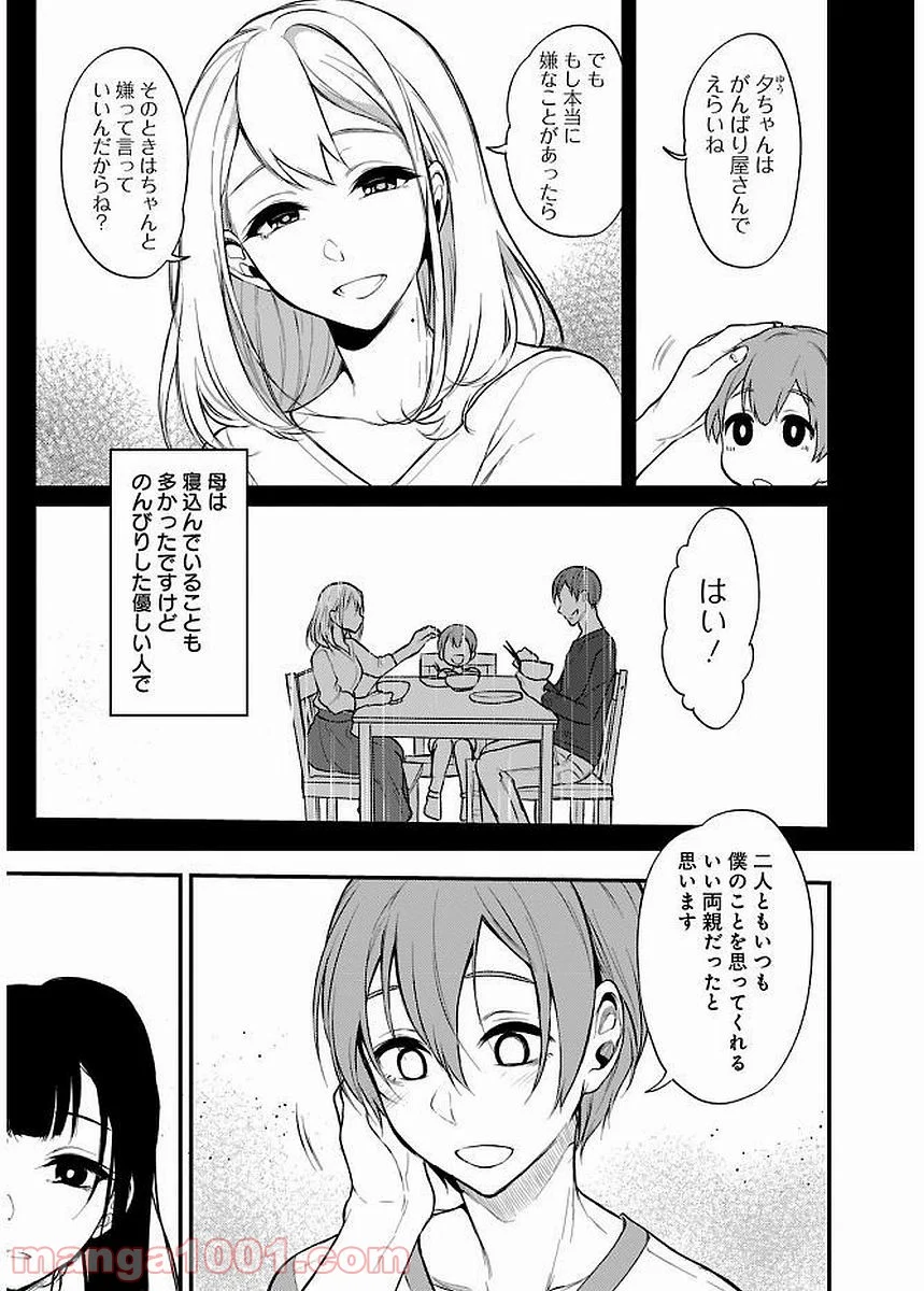 姉なるもの - 第13話 - Page 9