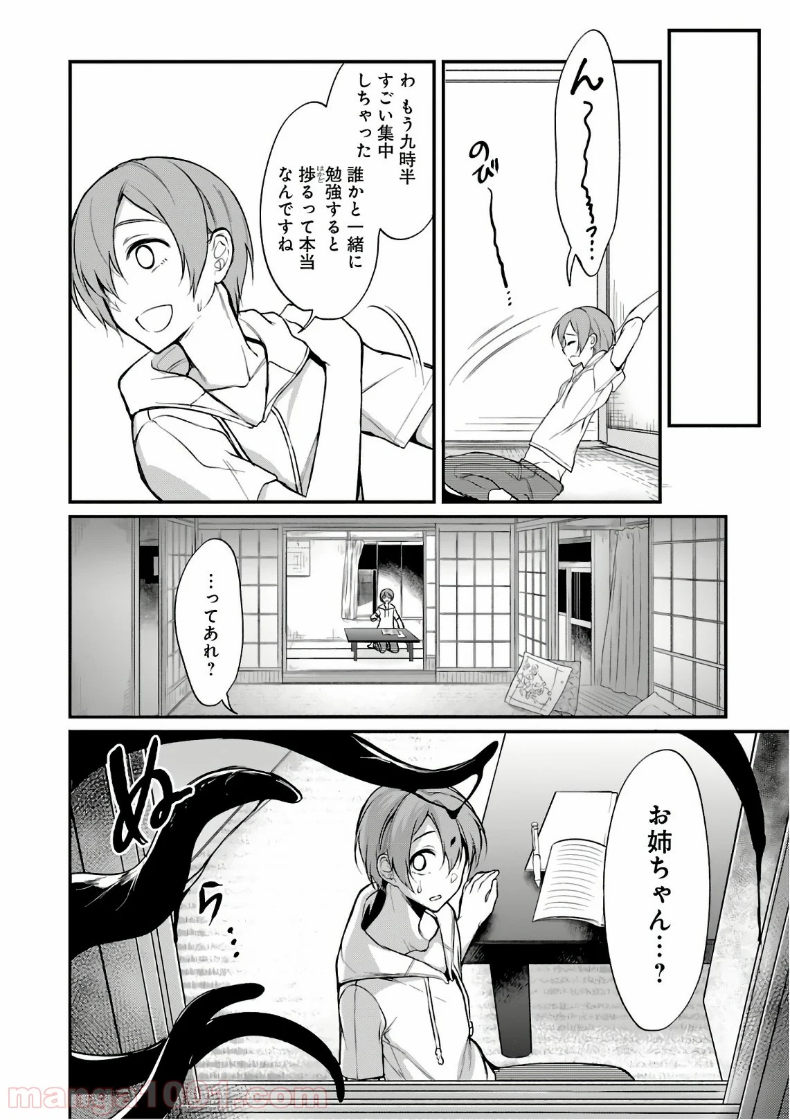 姉なるもの - 第14話 - Page 12