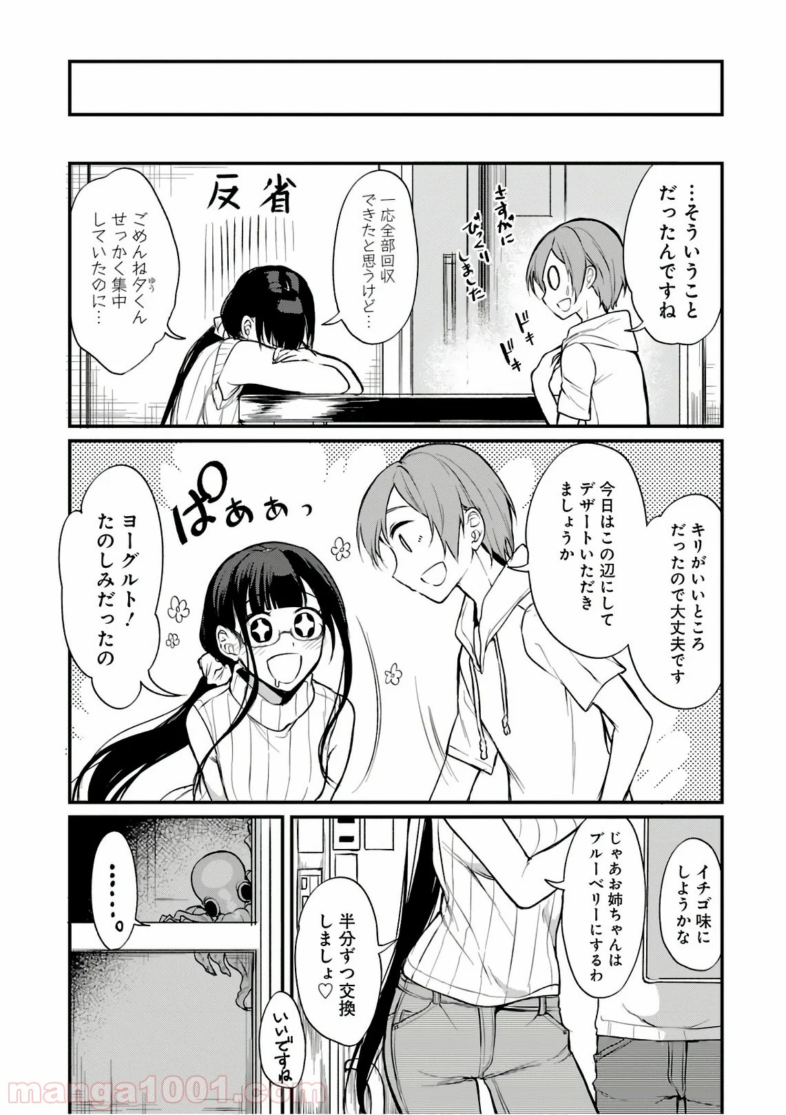 姉なるもの - 第14話 - Page 14