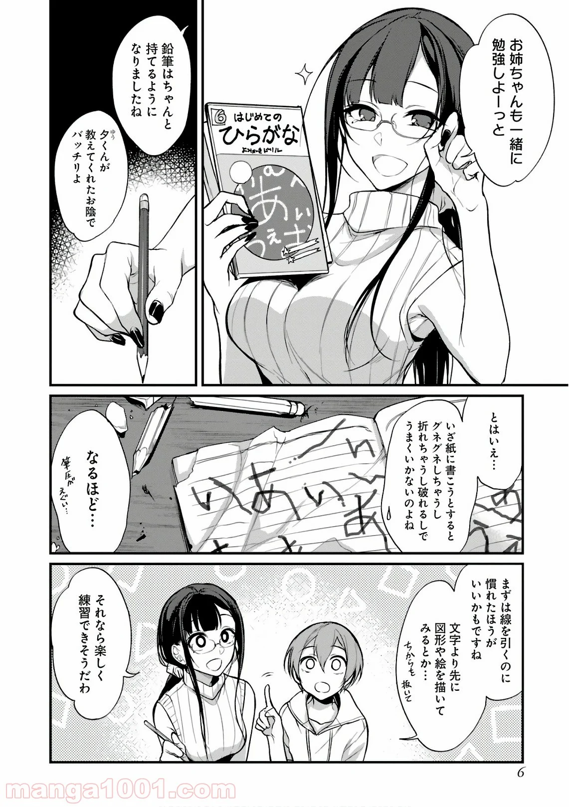 姉なるもの - 第14話 - Page 6