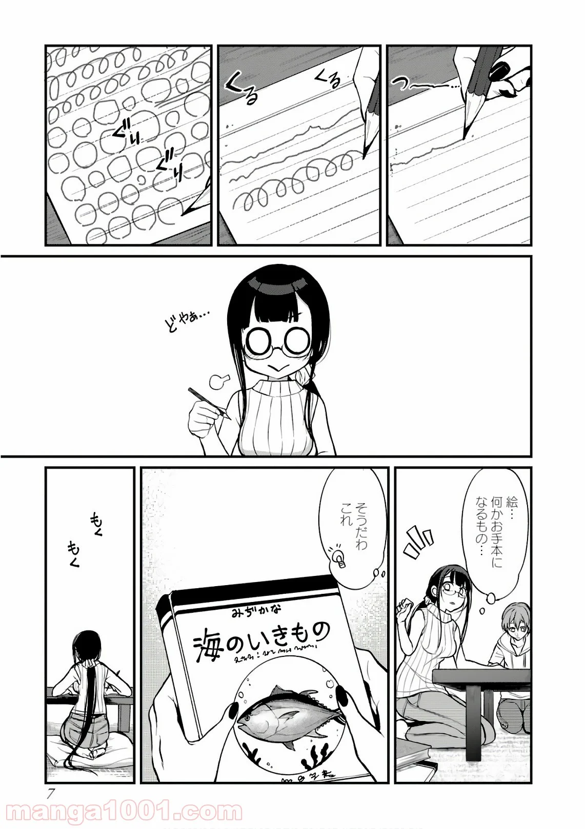 姉なるもの - 第14話 - Page 7