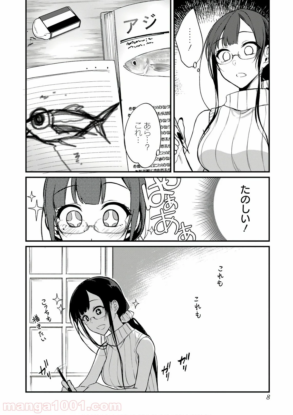 姉なるもの - 第14話 - Page 8