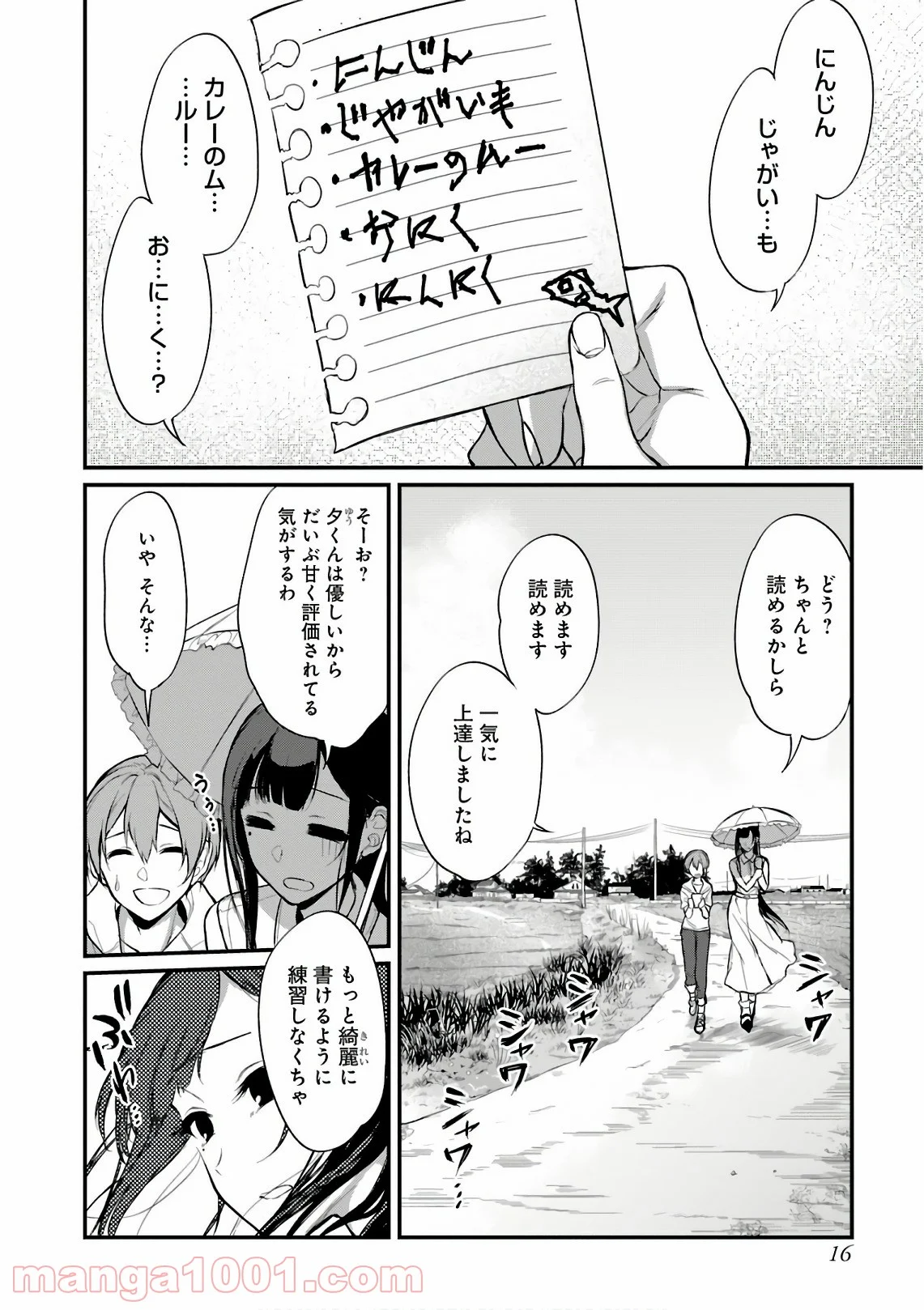 姉なるもの - 第15話 - Page 2