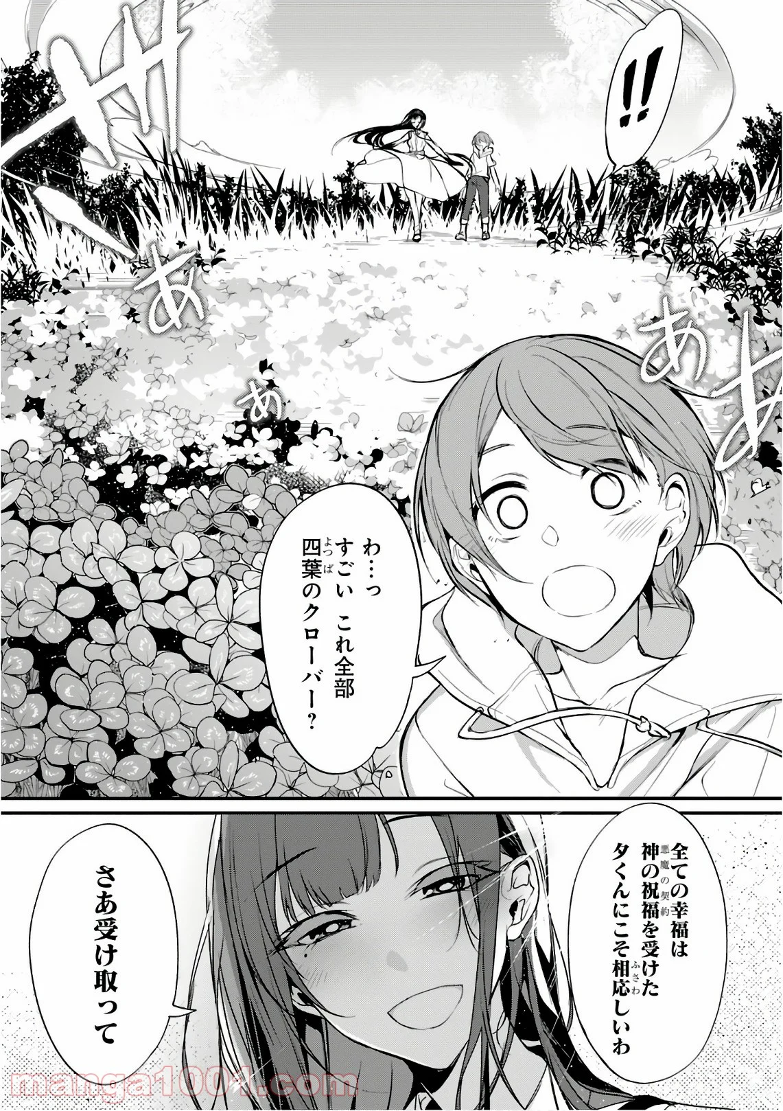 姉なるもの - 第15話 - Page 7