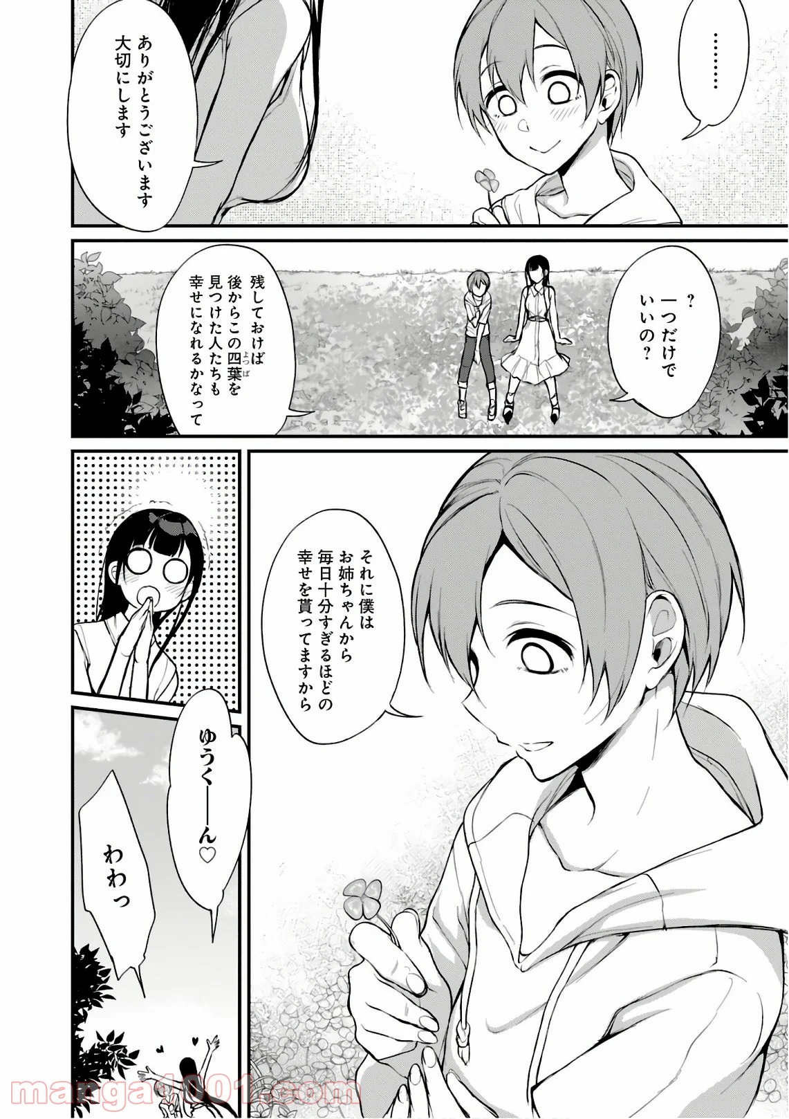 姉なるもの - 第15話 - Page 8