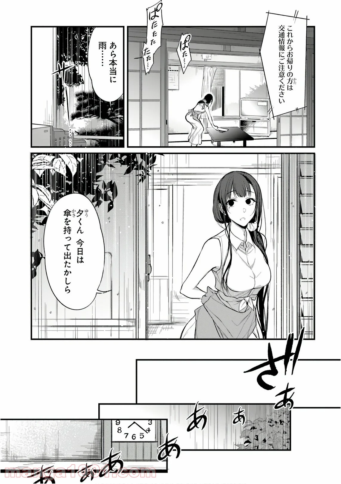 姉なるもの - 第16話 - Page 4