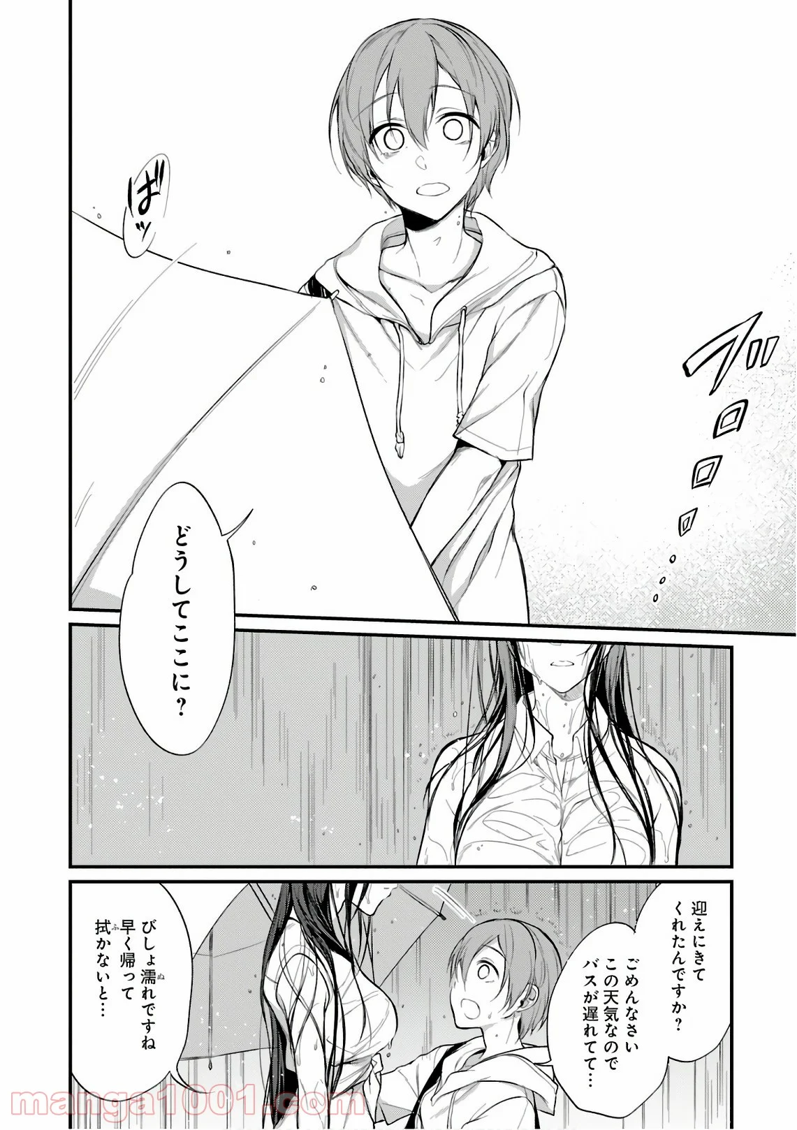 姉なるもの - 第16話 - Page 10