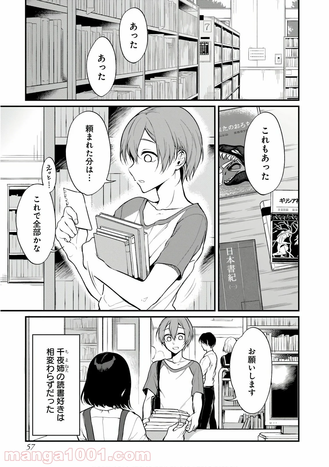 姉なるもの - 第18話 - Page 2