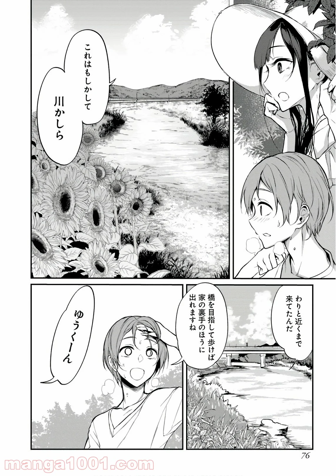 姉なるもの - 第19話 - Page 4