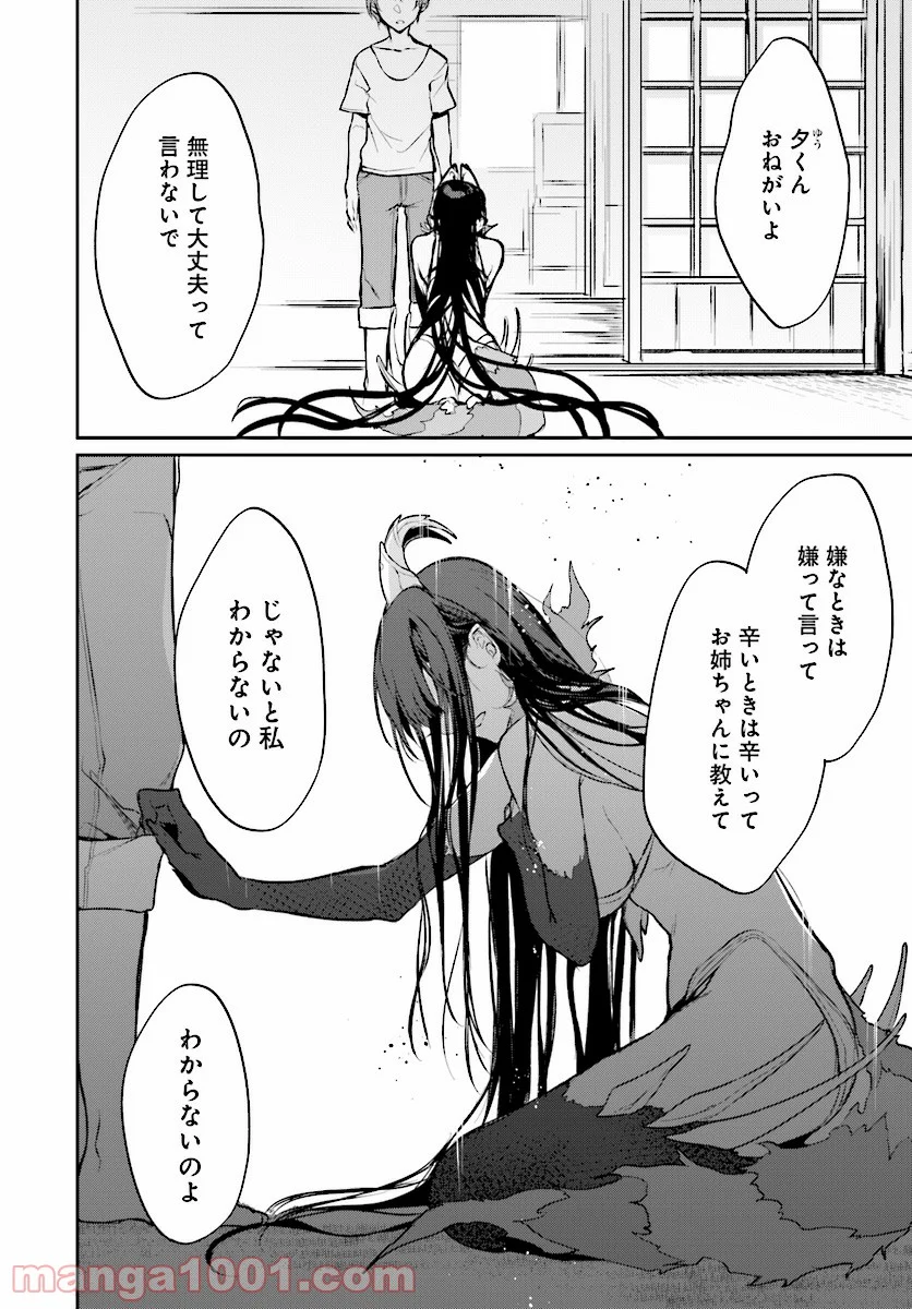 姉なるもの - 第20話 - Page 12