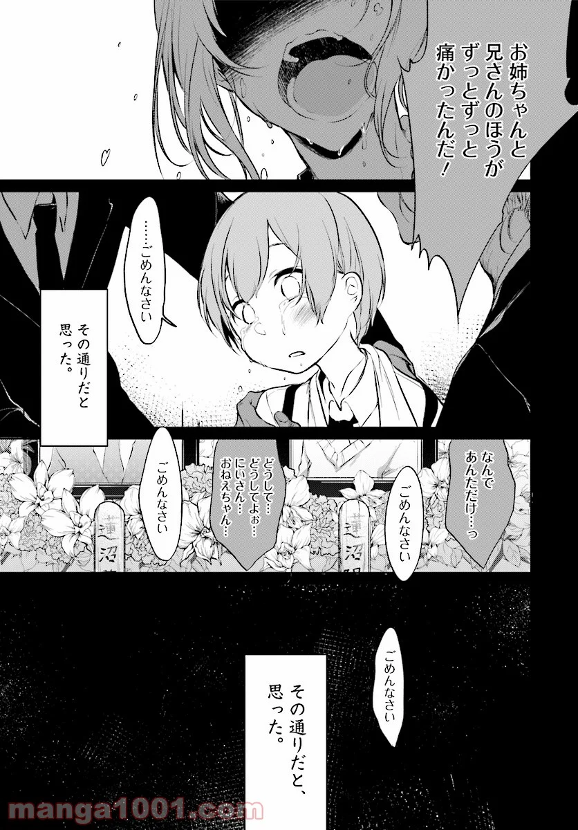 姉なるもの - 第20話 - Page 3