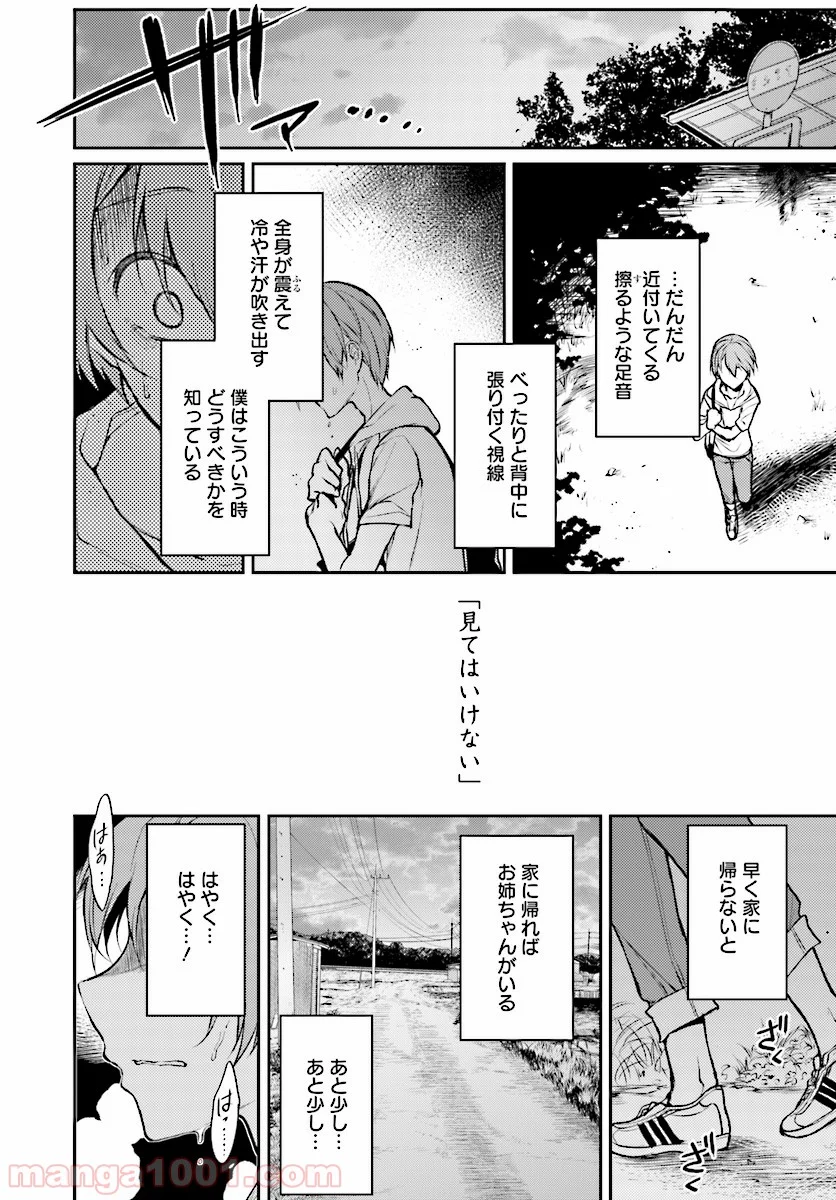 姉なるもの - 第21話 - Page 14