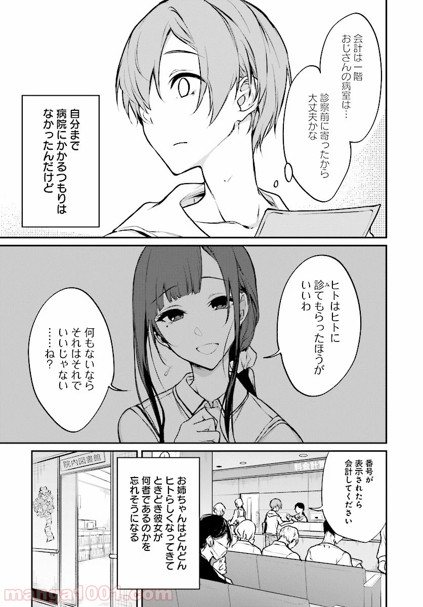 姉なるもの - 第21話 - Page 3