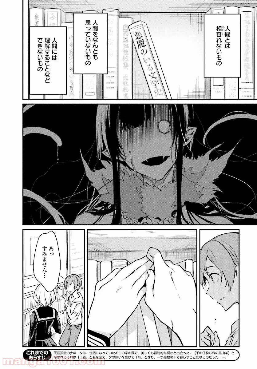 姉なるもの - 第21話 - Page 4