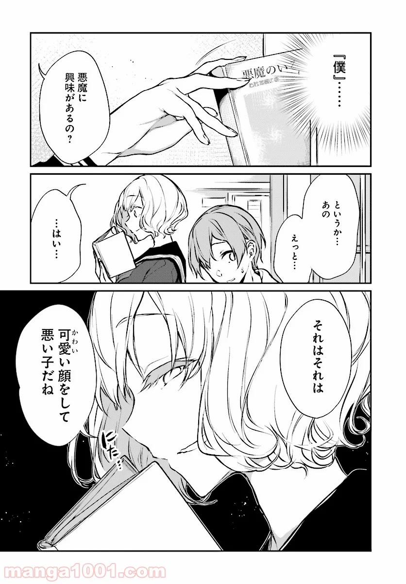 姉なるもの - 第21話 - Page 7