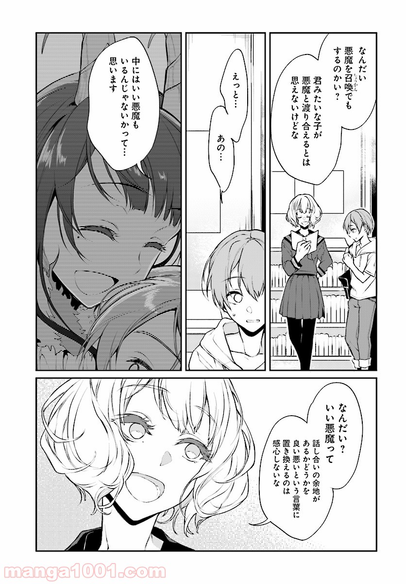 姉なるもの - 第21話 - Page 8