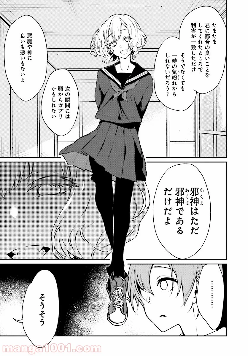 姉なるもの - 第21話 - Page 9